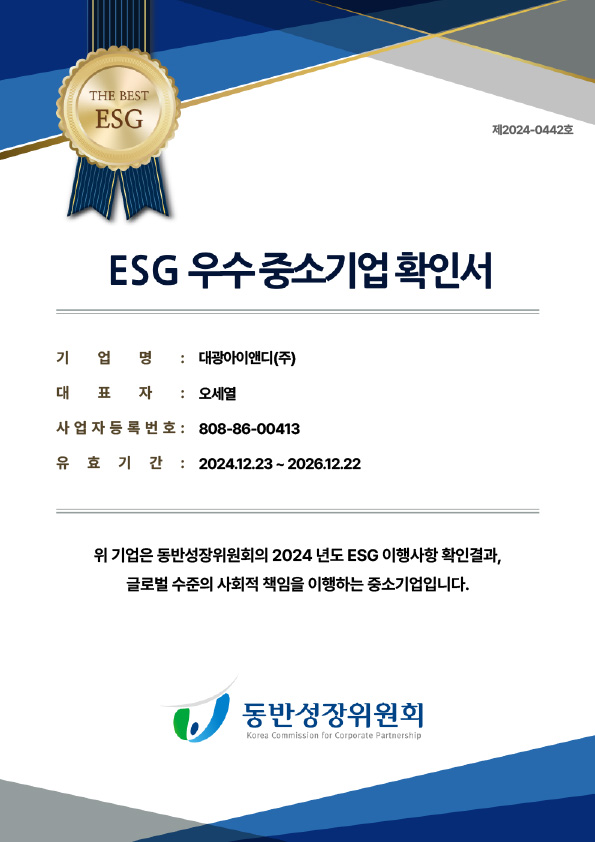 ESG우수 중소기업확인서(국문)_2026.12.22