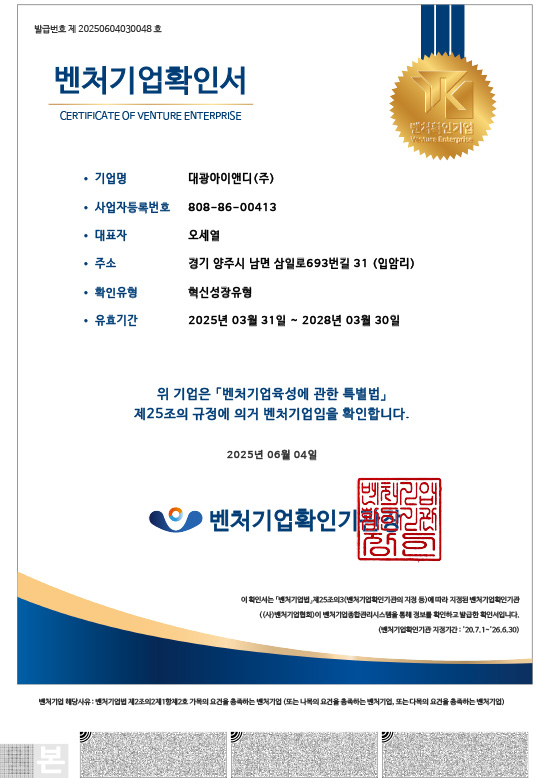 벤처기업확인서_2028.03.30