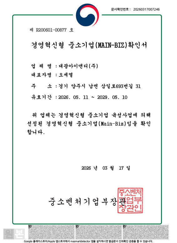 메인비즈 인증서_2029.05.10