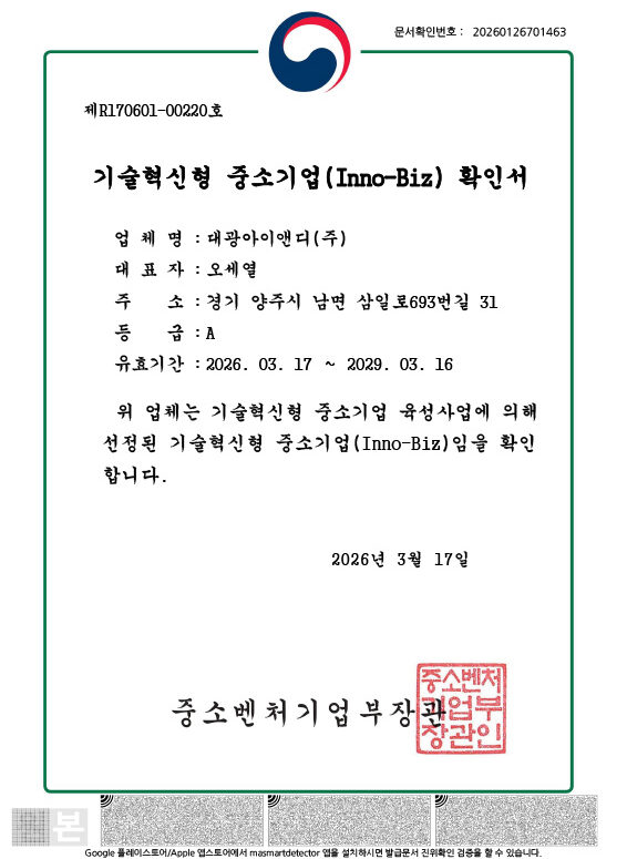 이노비즈확인서_2029.03.16