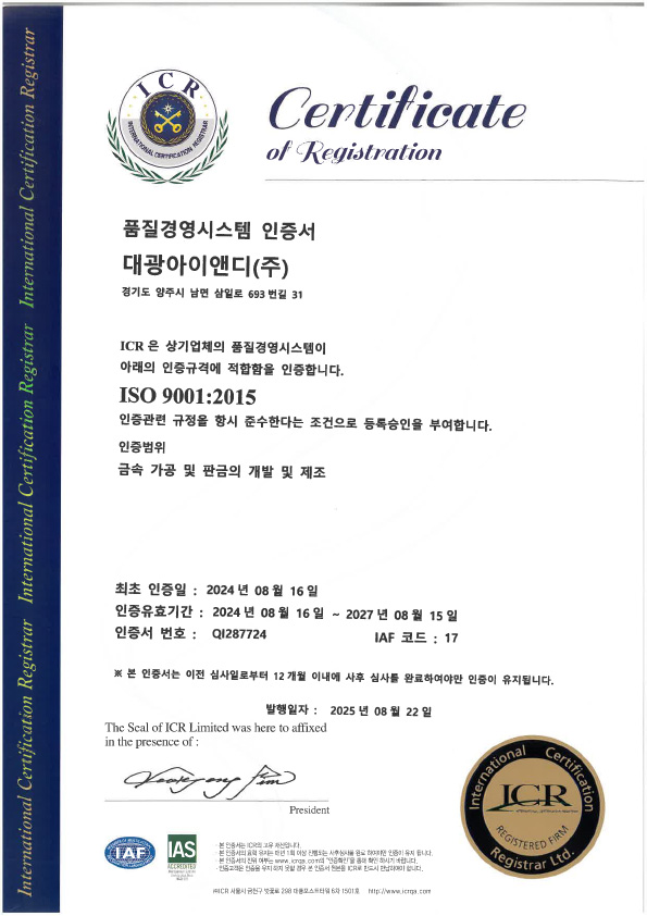 ISO 9001 인증서(국문)_2027.08.15