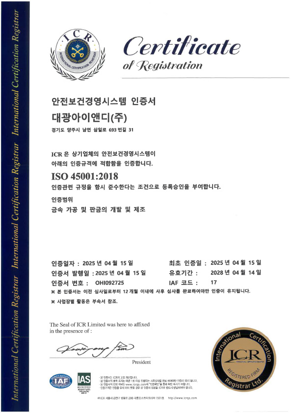 ISO 45001 인증서(국문)_2028.04.14