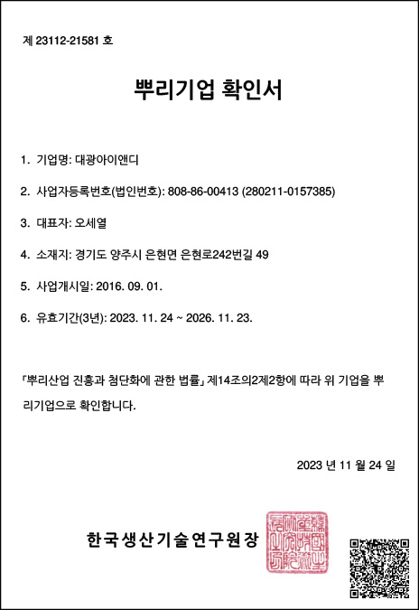 뿌리기업확인서_2026.11.23