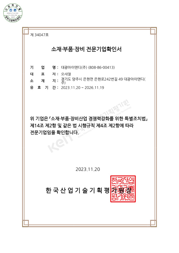 소재·부품·장비 전문기업확인서_2026.11.19