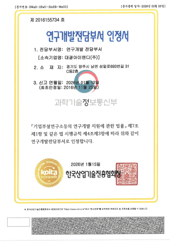 연구개발전담부서인정서_2026.01.15