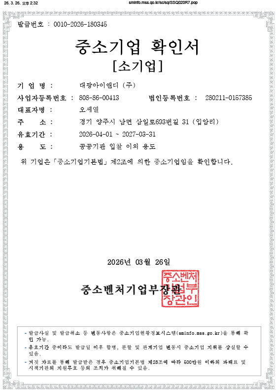 중소기업 확인서(공공입찰외용도)_2027.03.31