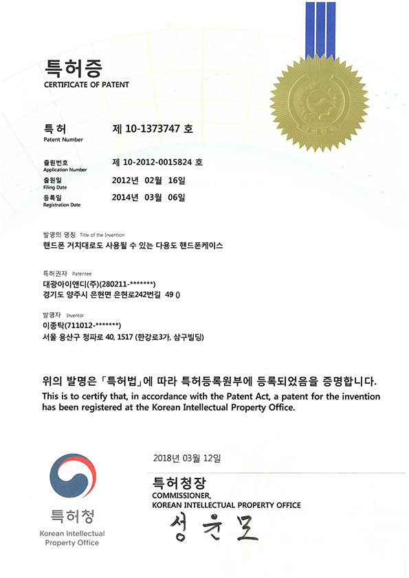 특허증_다용도핸드폰케이스