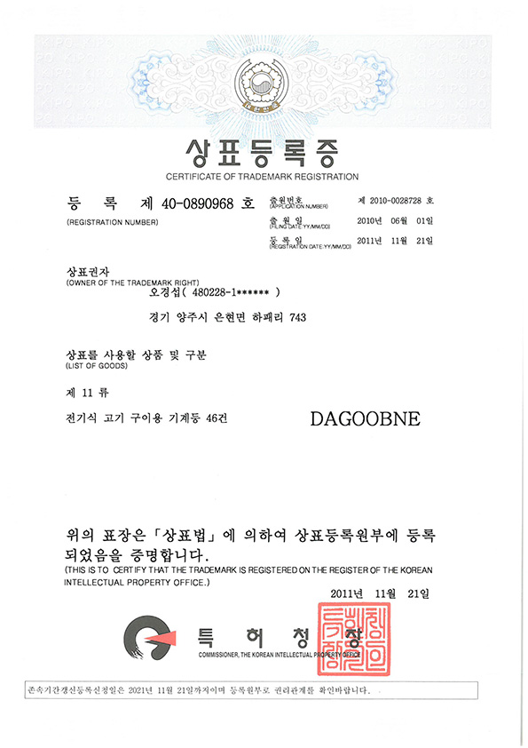 상표등록증 다굽네