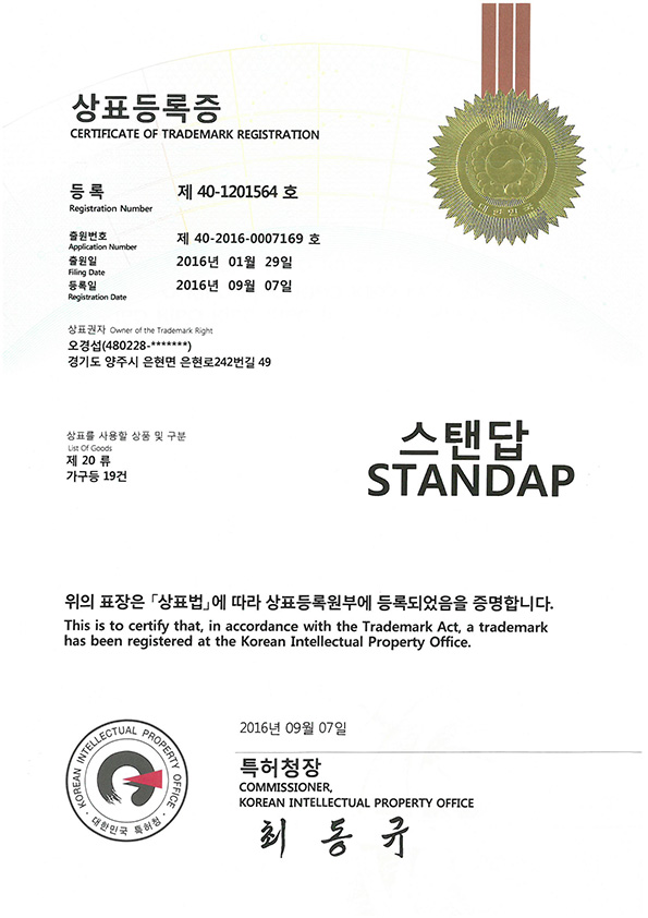 상표등록증 스탠답