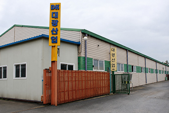 2004년 대광산업 이미지